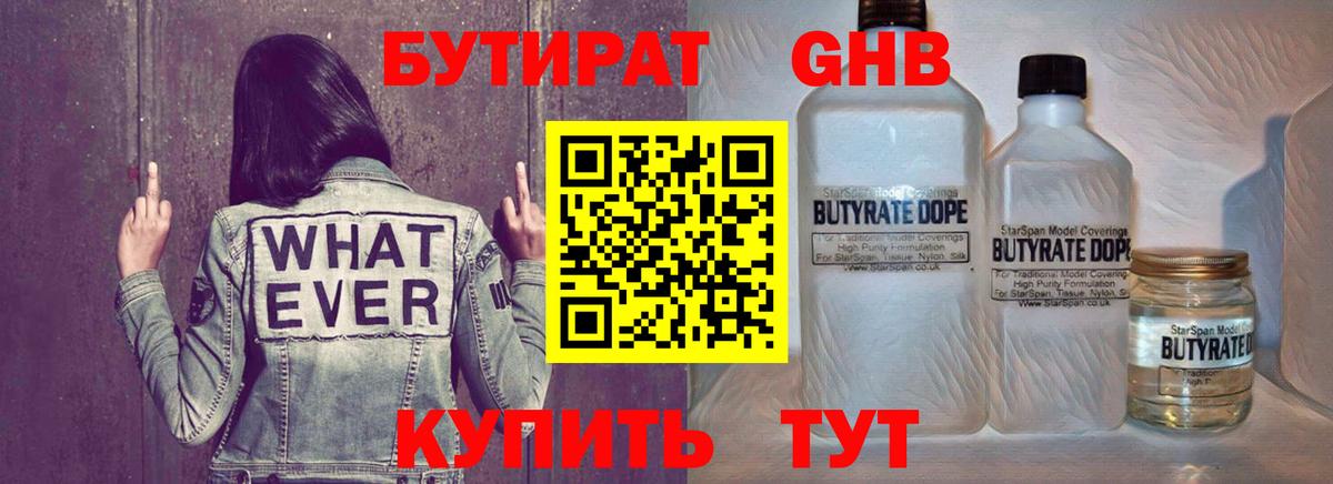 БУТИРАТ буратино  Вход с VPN  Красноуфимск 