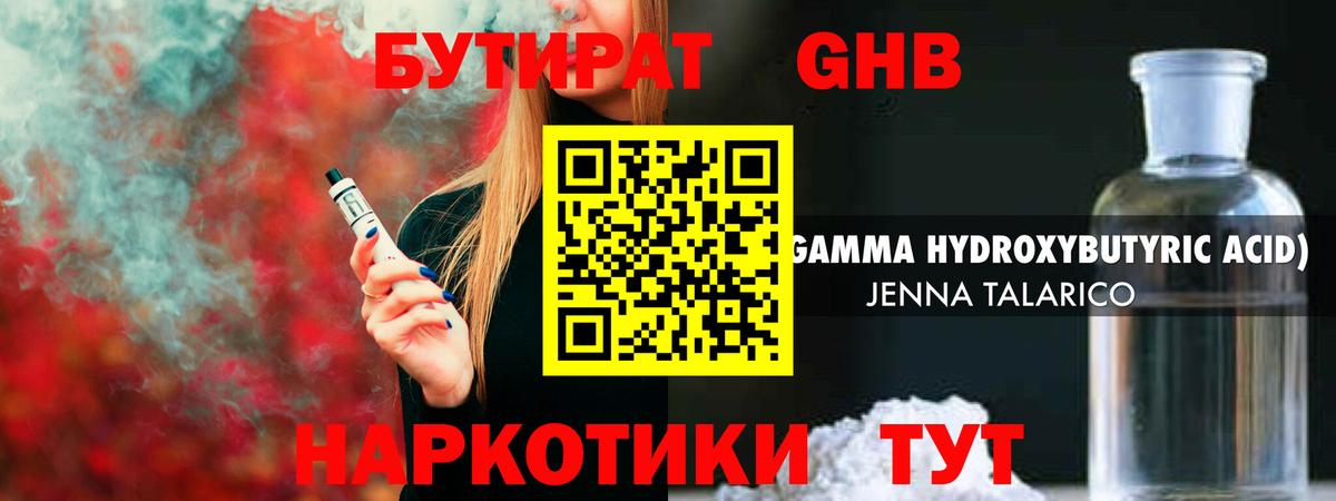 Бутират Butirat Красноуфимск