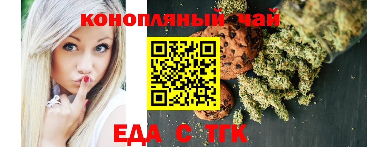Печенье с ТГК конопля  Вход с VPN  Красноуфимск 