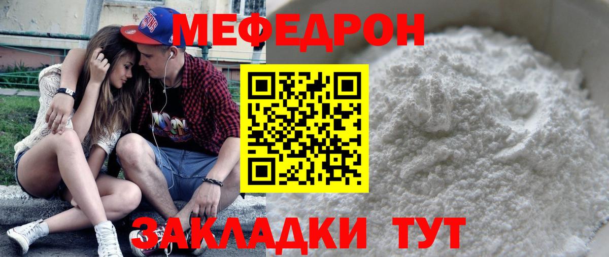 гидра ССЫЛКА  Мефедрон  Красноуфимск  где найти наркотики  Вход с VPN  МЕФ 4 MMC 