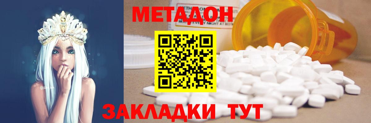Красноуфимск  МЕТАДОН methadone  Вход с VPN 